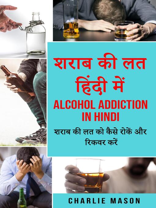 Title details for शराब की लत हिंदी में/ Alcohol addiction in hindi by Charlie Mason - Available